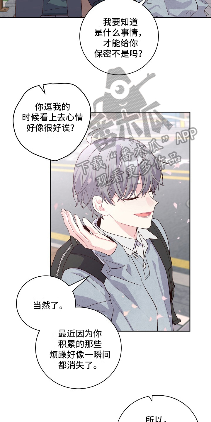 心灵转变 第26章：保密 第16页