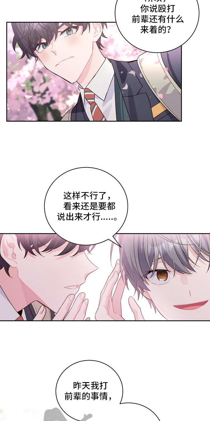 心灵转变 第26章：保密 第17页