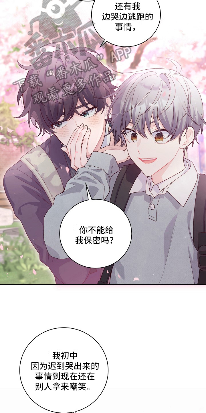 心灵转变 第26章：保密 第18页