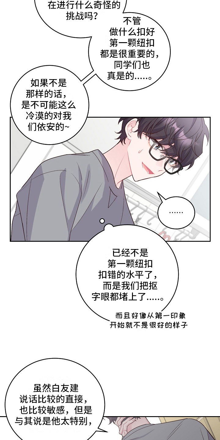 心灵转变 第26章：保密 第3页