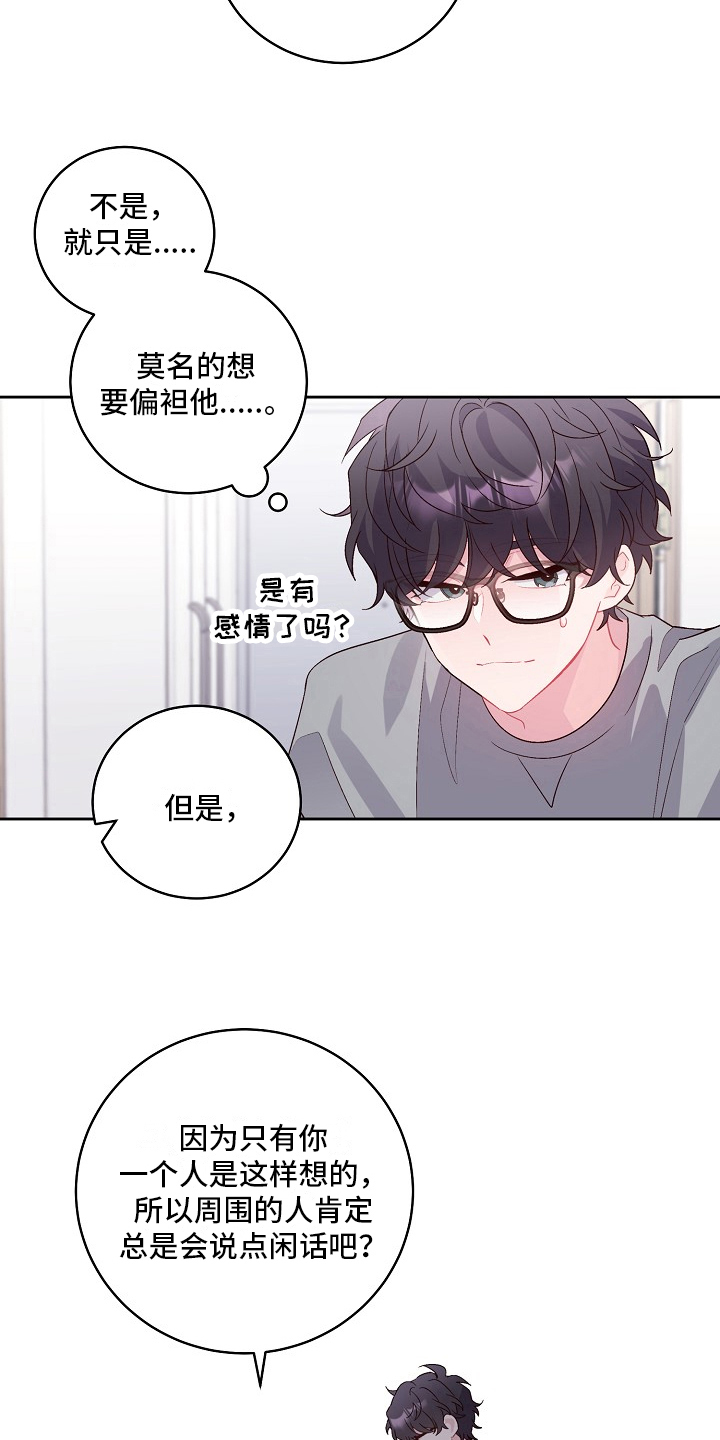 心灵转变 第26章：保密 第6页
