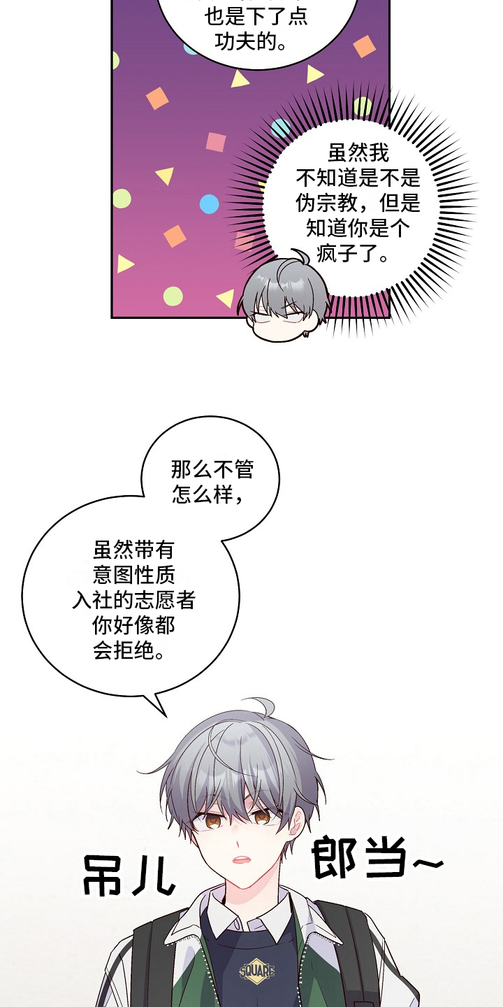 心灵转变 第25章：谋划 第11页