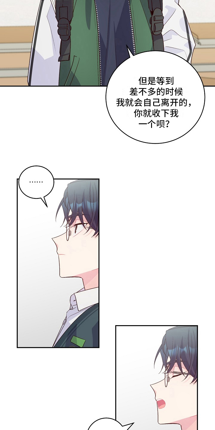 心灵转变 第25章：谋划 第12页