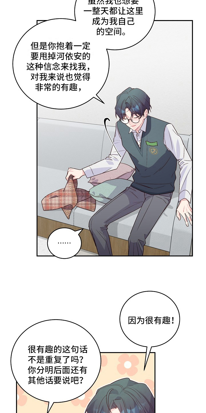 心灵转变 第25章：谋划 第14页
