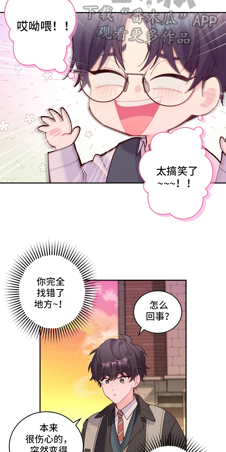心灵转变 第25章：谋划 第16页