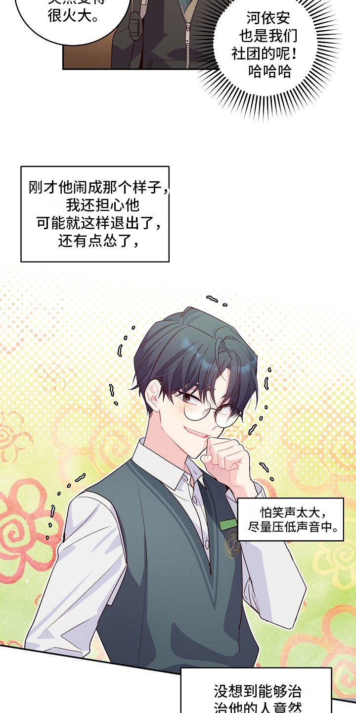 心灵转变 第25章：谋划 第17页