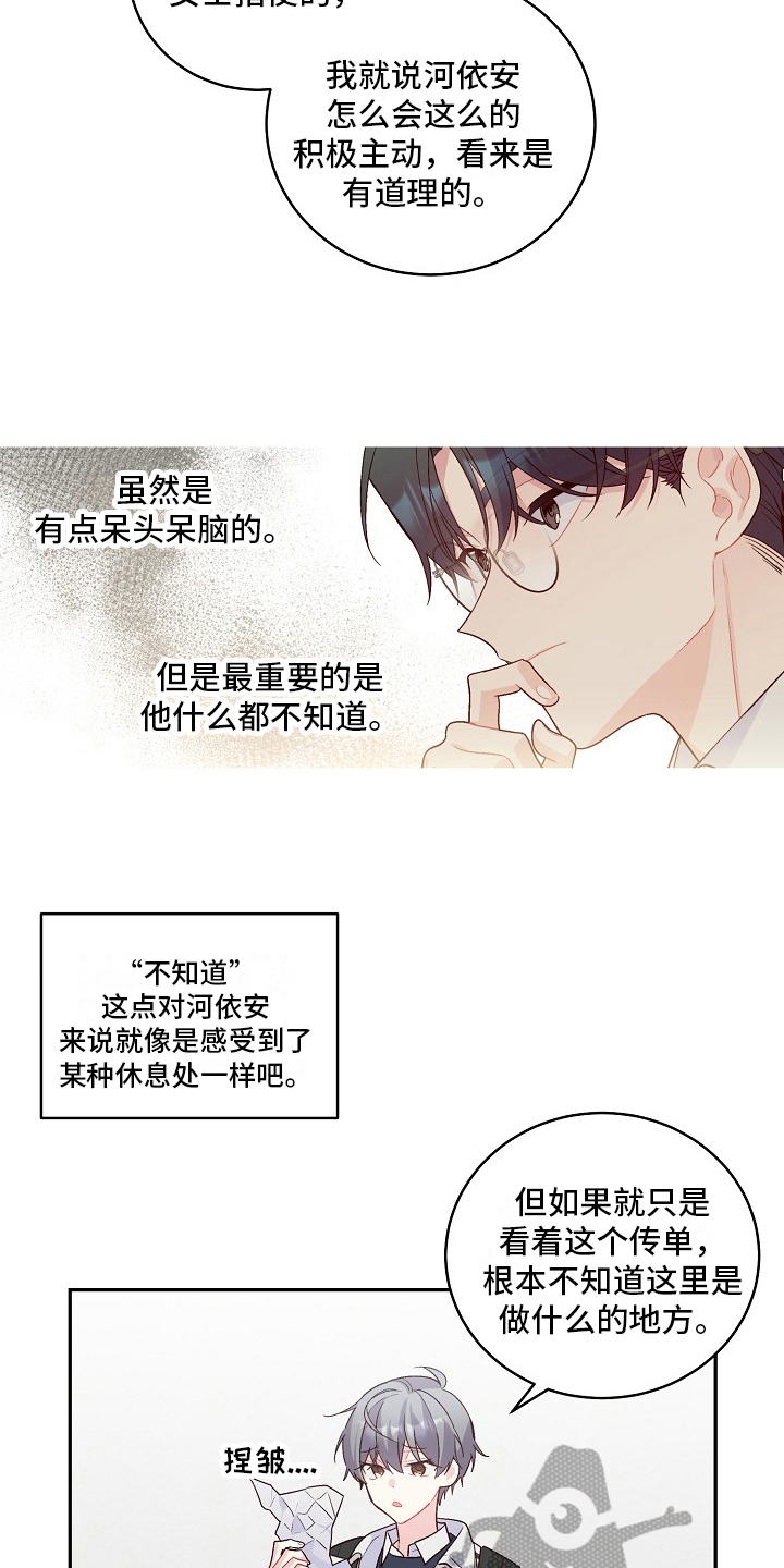 心灵转变 第25章：谋划 第6页