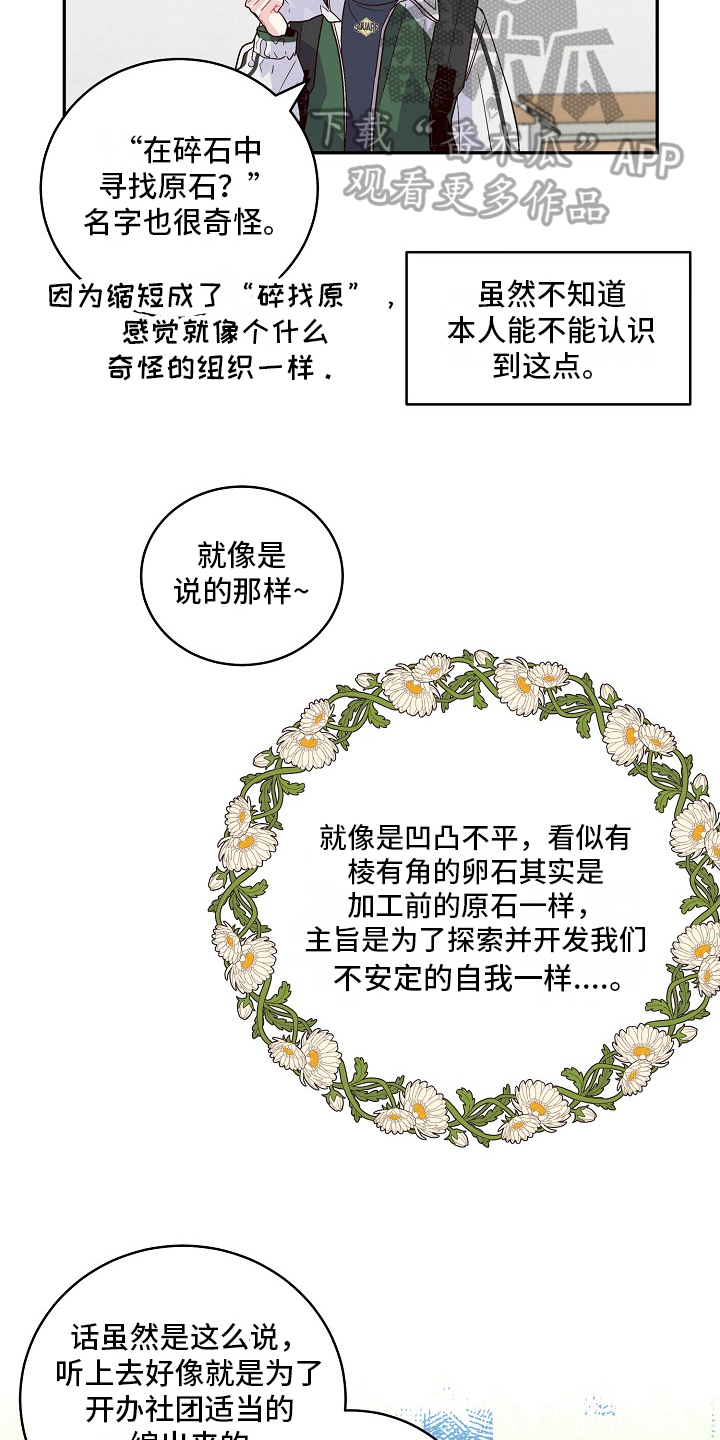心灵转变 第25章：谋划 第7页