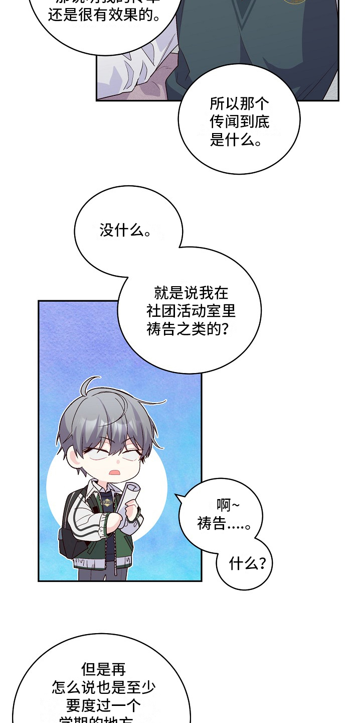 心灵转变 第25章：谋划 第9页