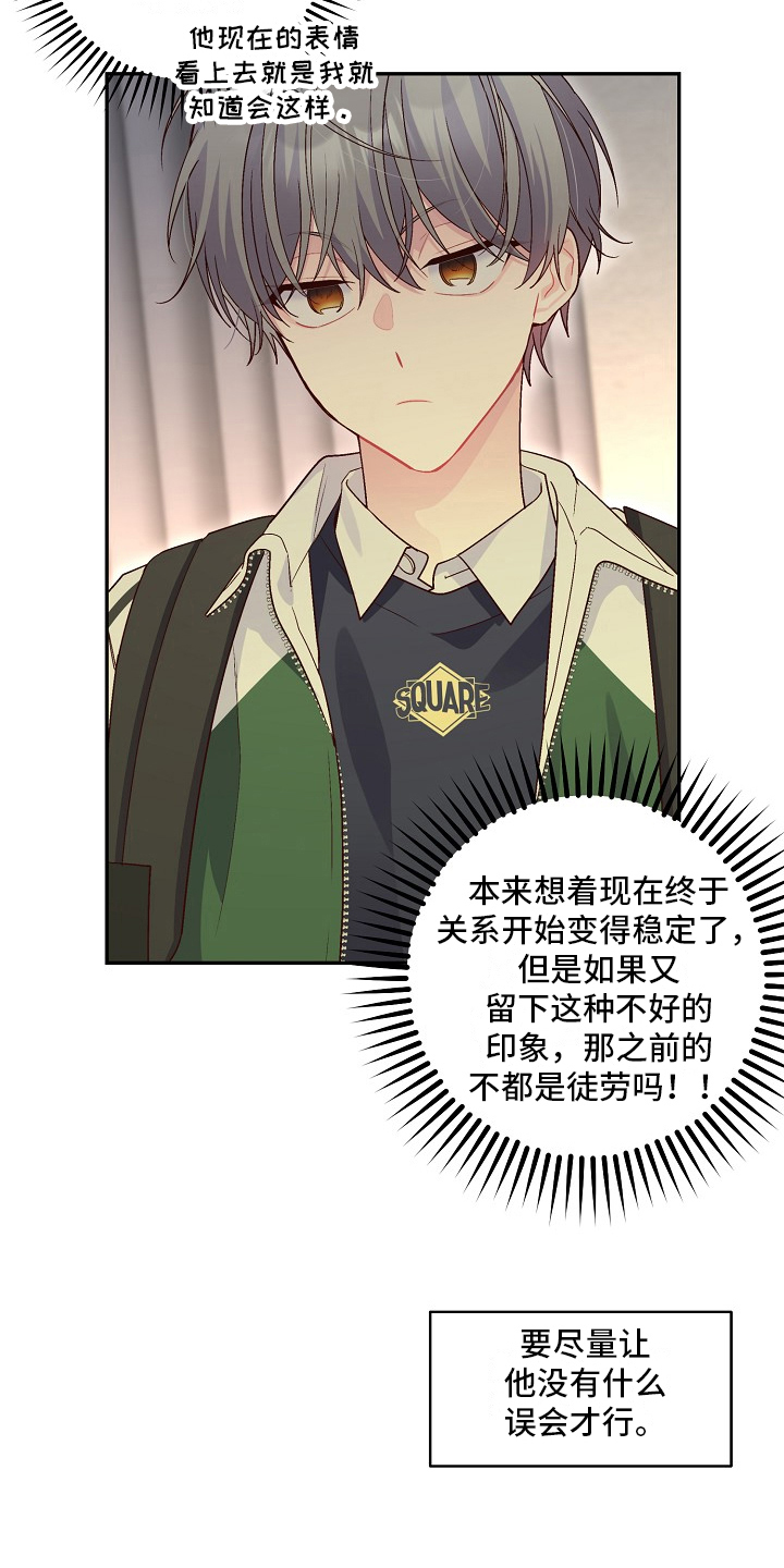 心灵转变 第24章：哭走了 第12页
