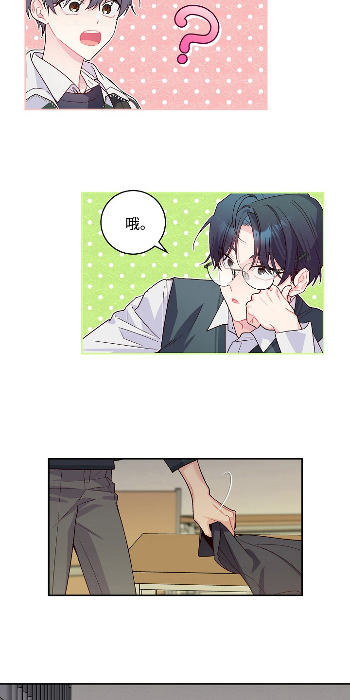心灵转变 第24章：哭走了 第14页