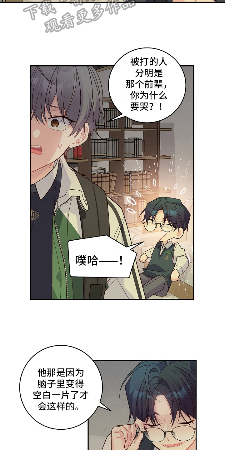 心灵转变 第24章：哭走了 第17页
