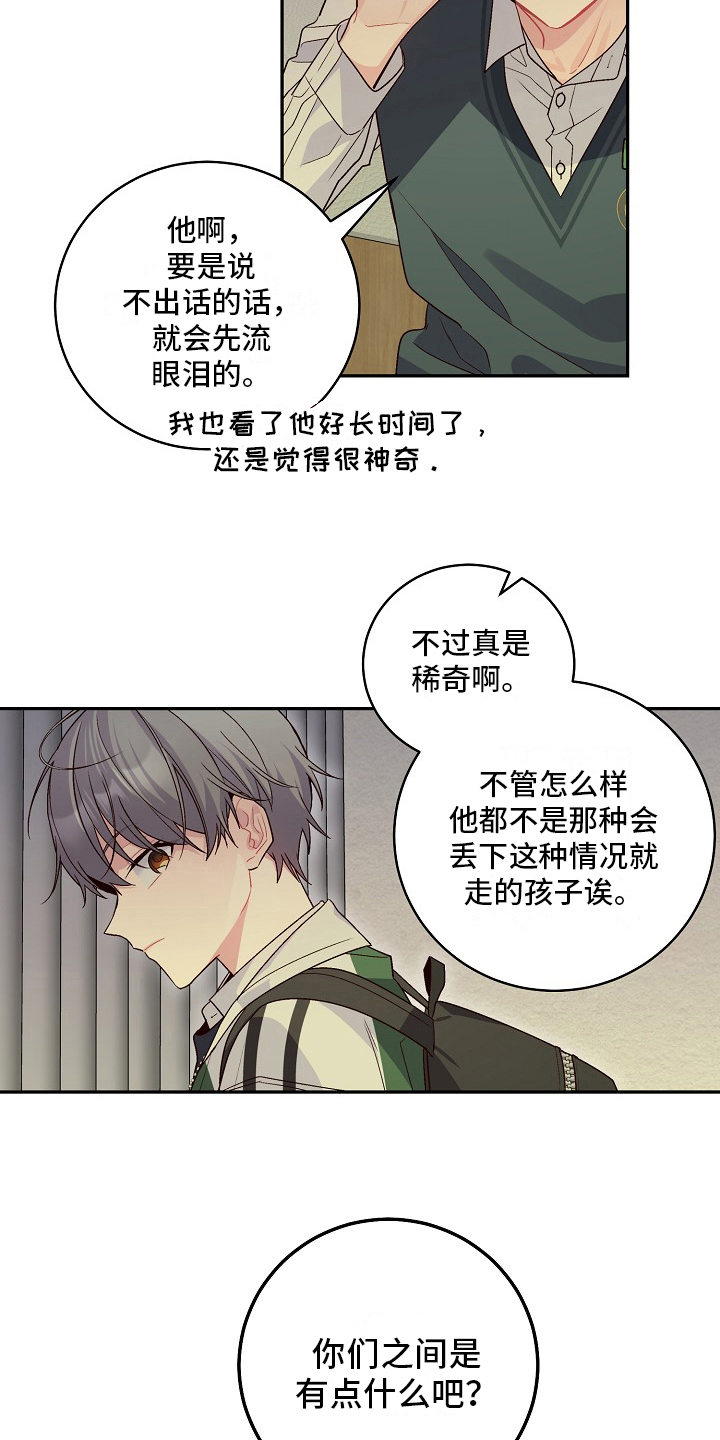 心灵转变 第24章：哭走了 第18页