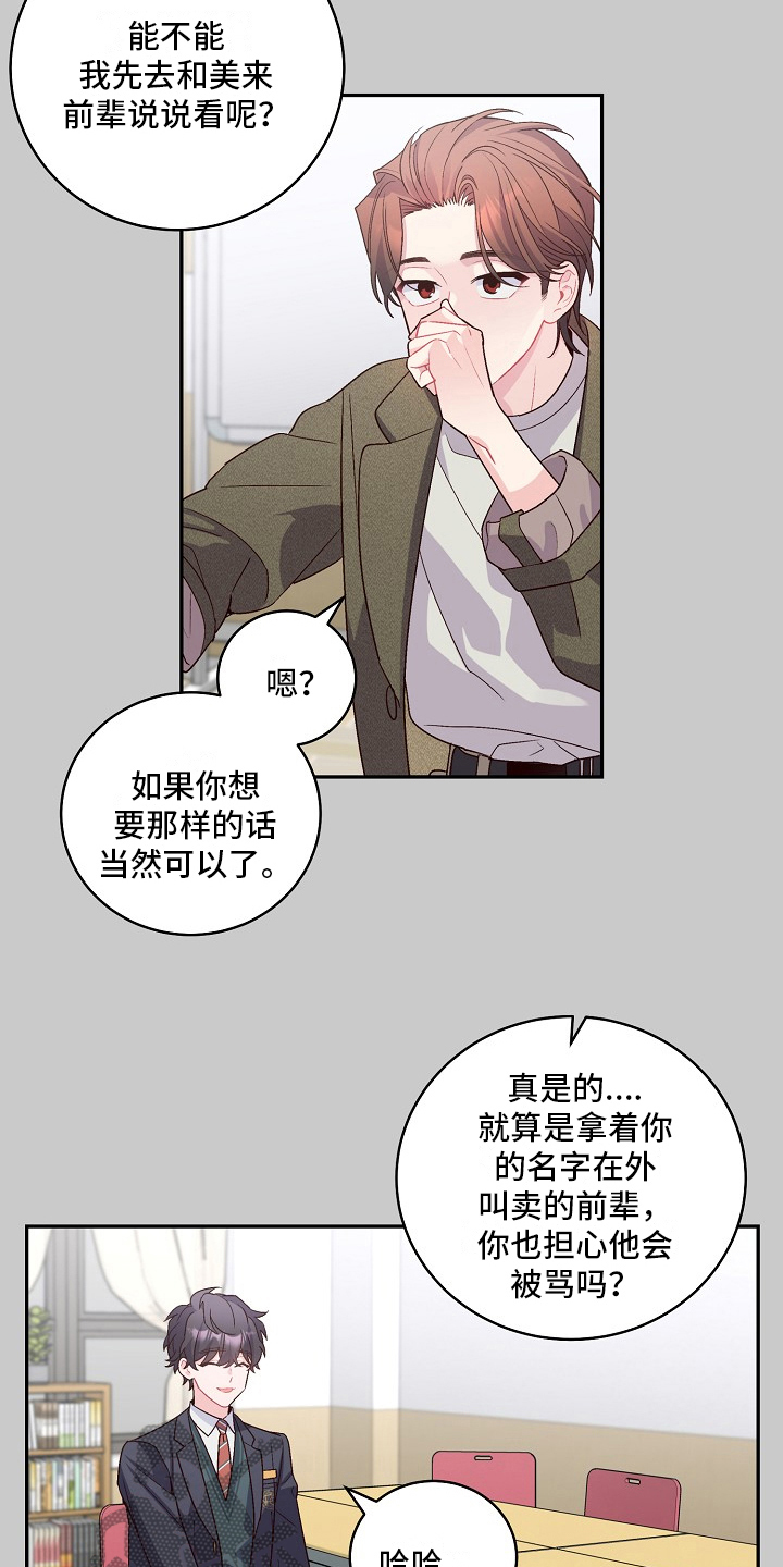 心灵转变 第24章：哭走了 第3页