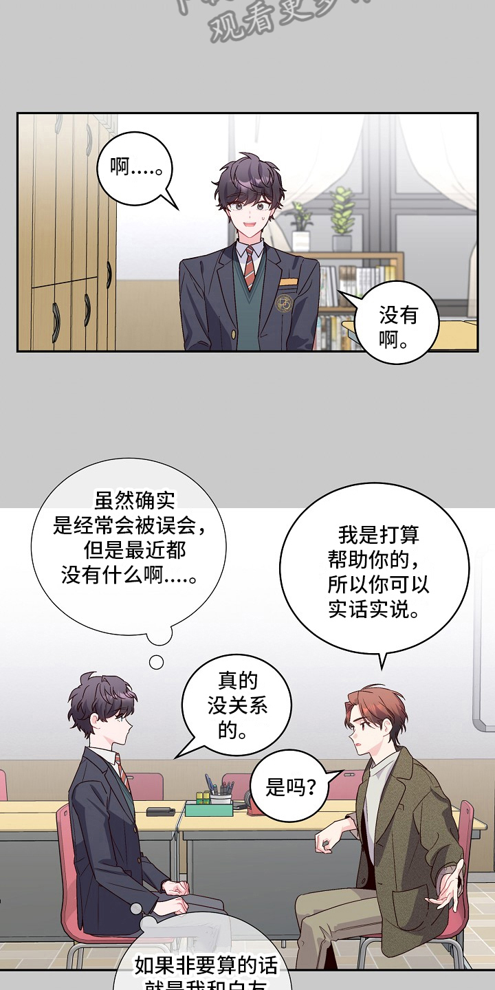 心灵转变 第23章：没加入社团 第11页