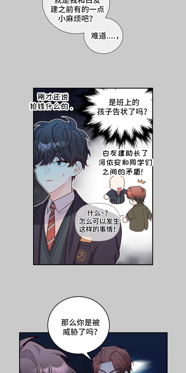 心灵转变 第23章：没加入社团 第12页