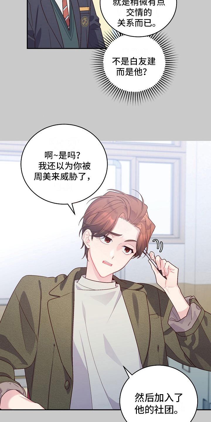 心灵转变 第23章：没加入社团 第14页