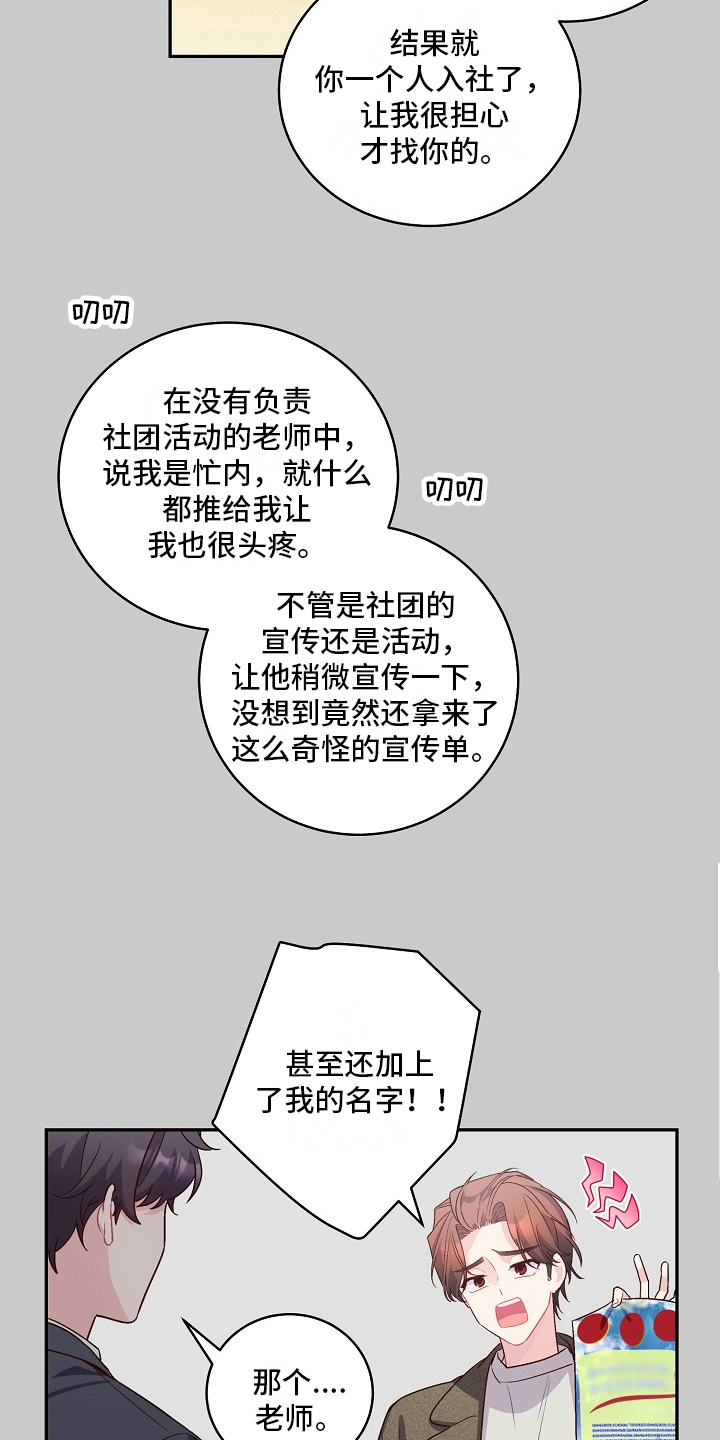心灵转变 第23章：没加入社团 第16页