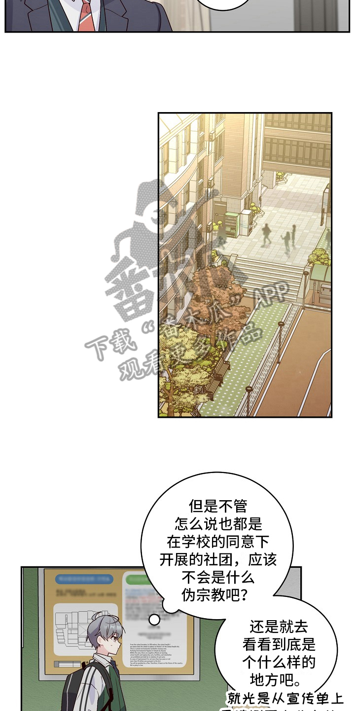 心灵转变 第23章：没加入社团 第3页