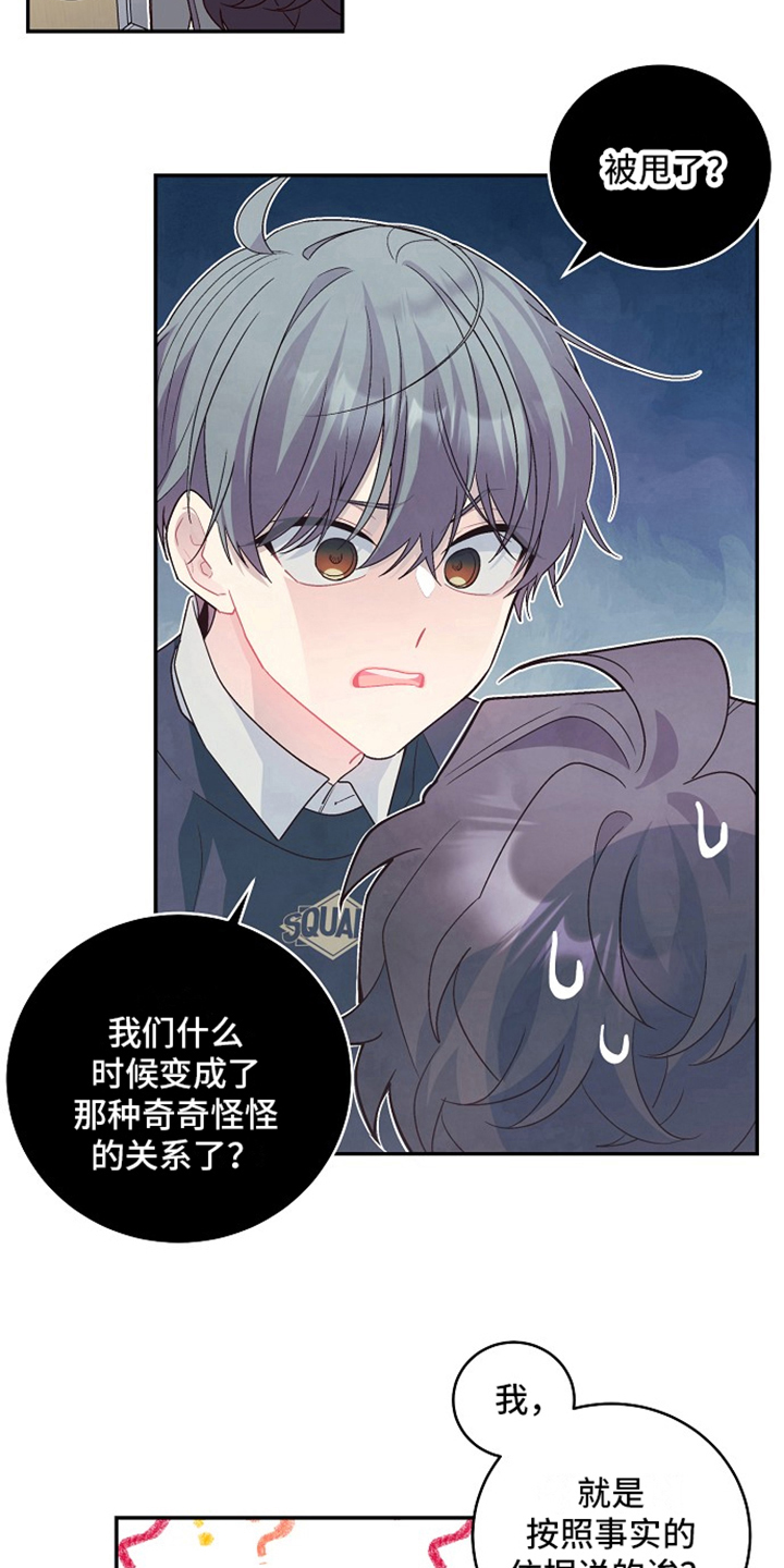 心灵转变 第22章：应对 第2页