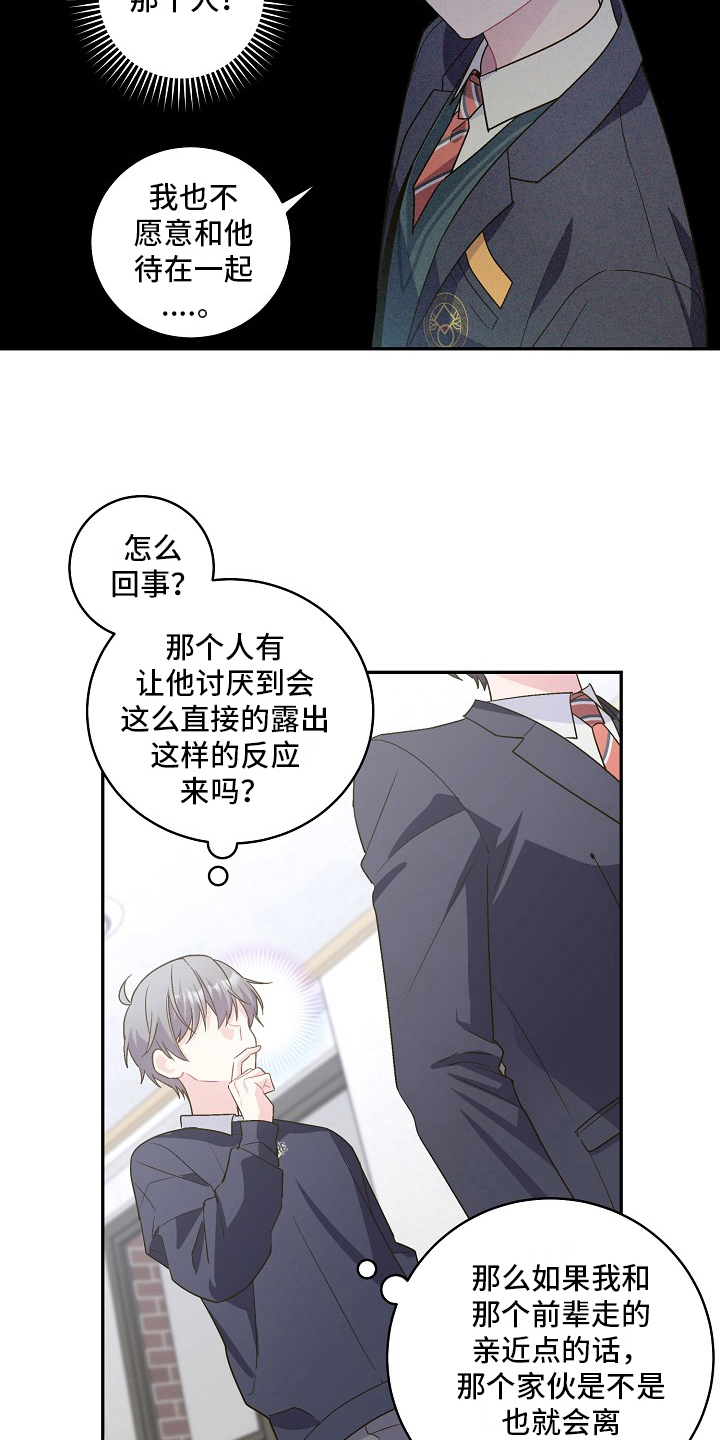 心灵转变 第22章：应对 第17页