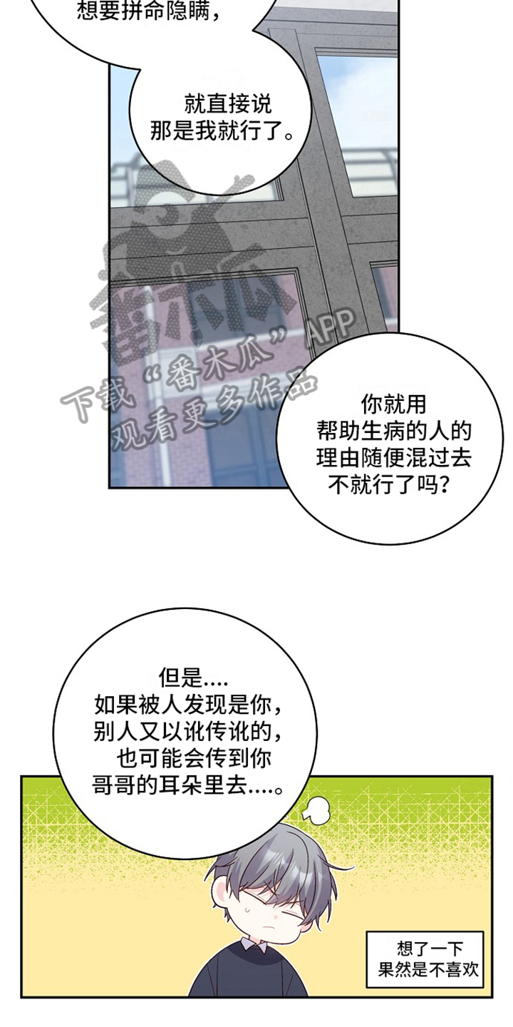 心灵转变 第22章：应对 第4页