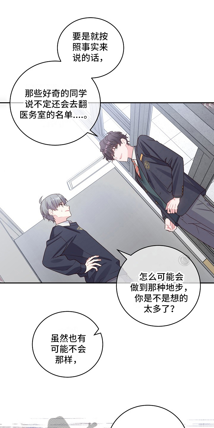 心灵转变 第22章：应对 第5页