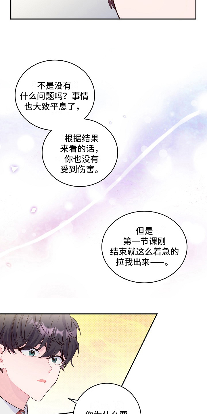 心灵转变 第22章：应对 第7页