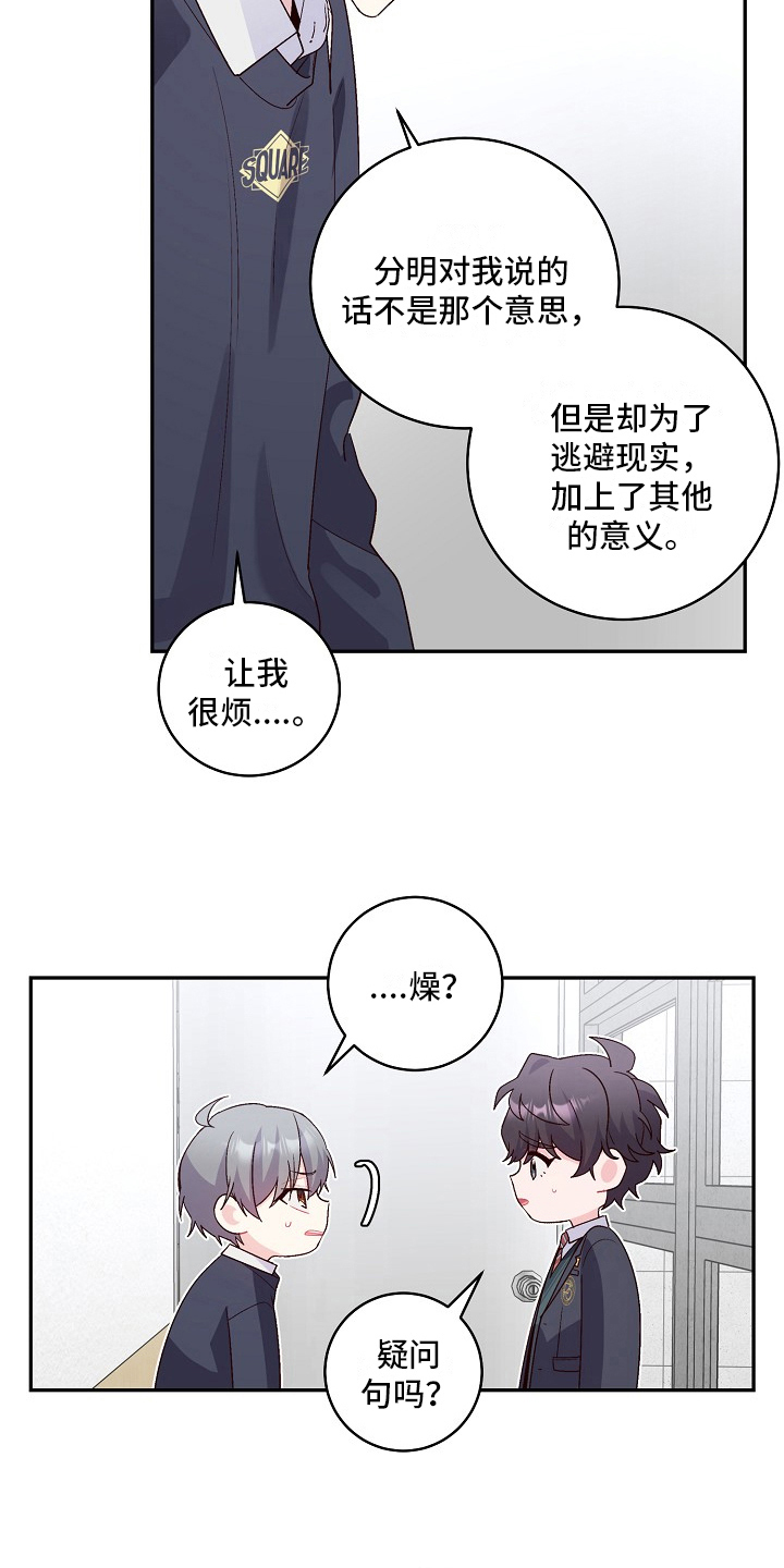 心灵转变 第22章：应对 第9页