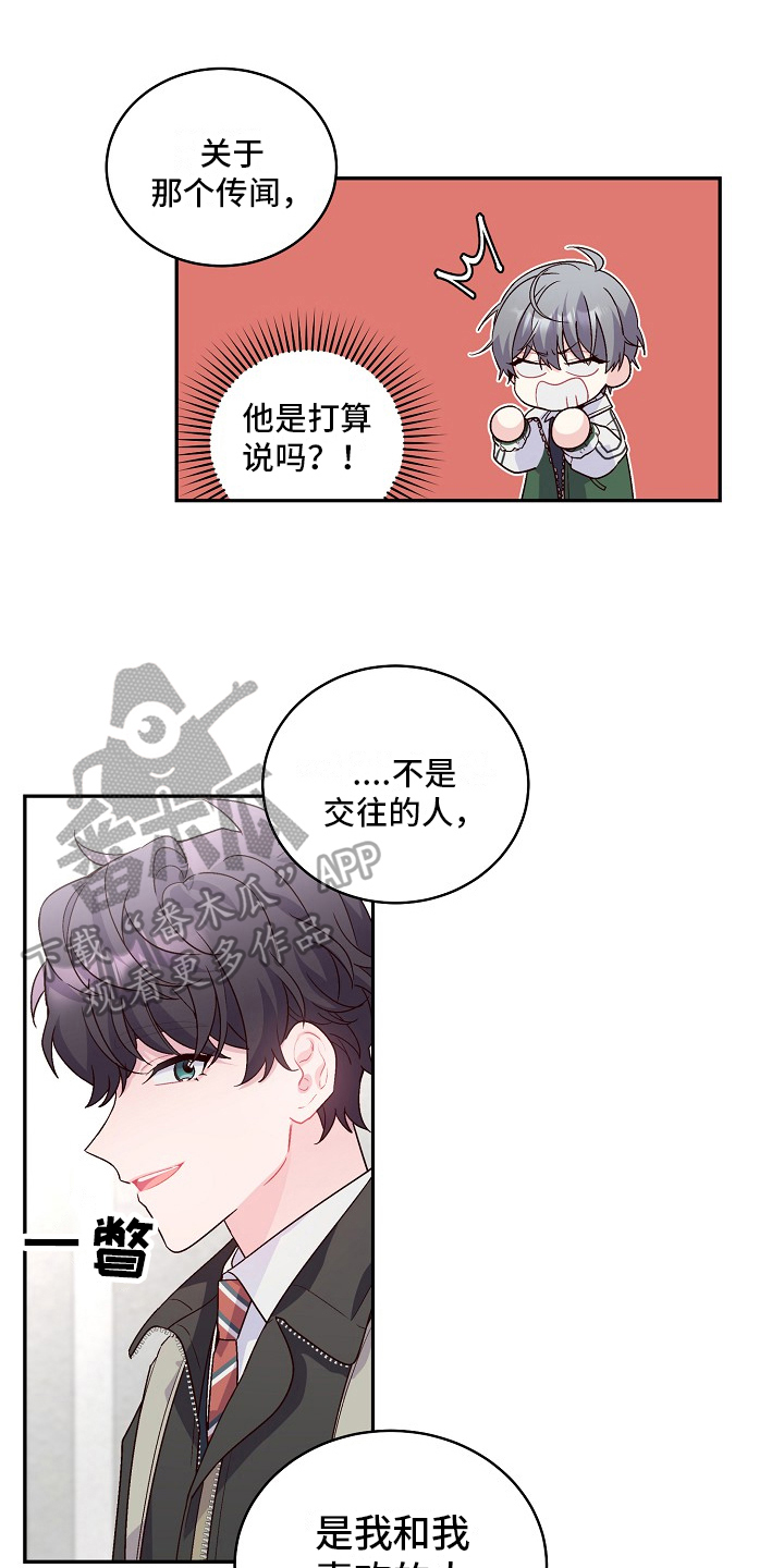 心灵转变 第21章：私聊 第1页