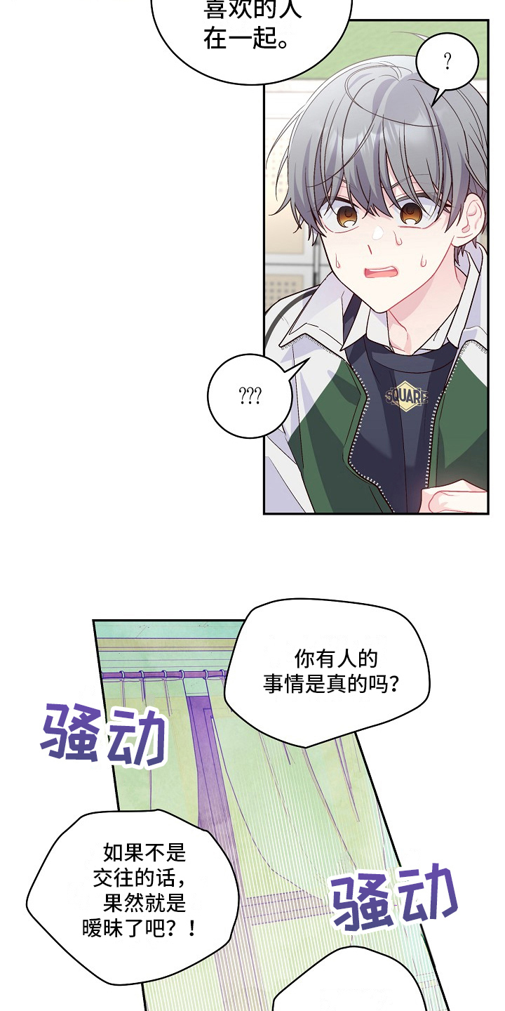 心灵转变 第21章：私聊 第2页