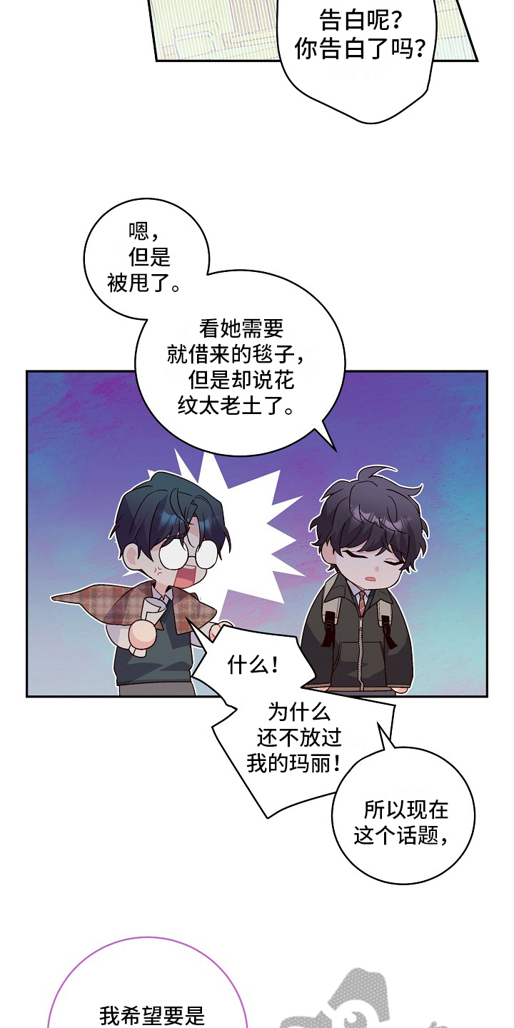 心灵转变 第21章：私聊 第3页