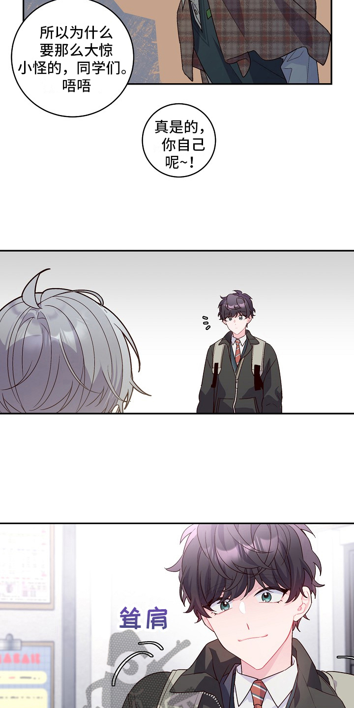 心灵转变 第21章：私聊 第5页