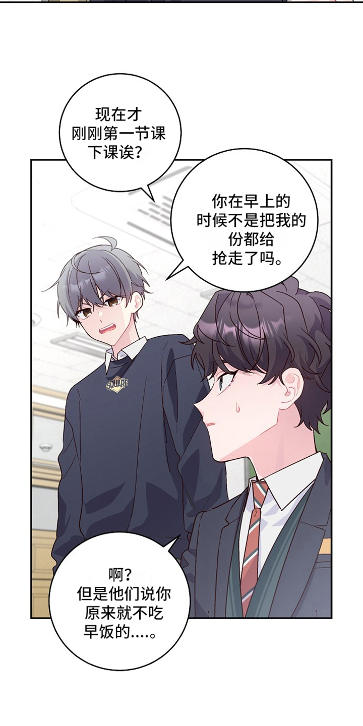 心灵转变 第21章：私聊 第8页