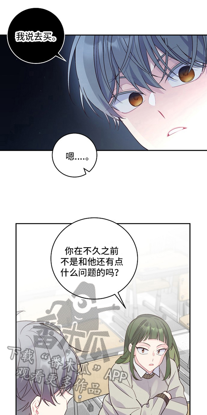 心灵转变 第21章：私聊 第9页