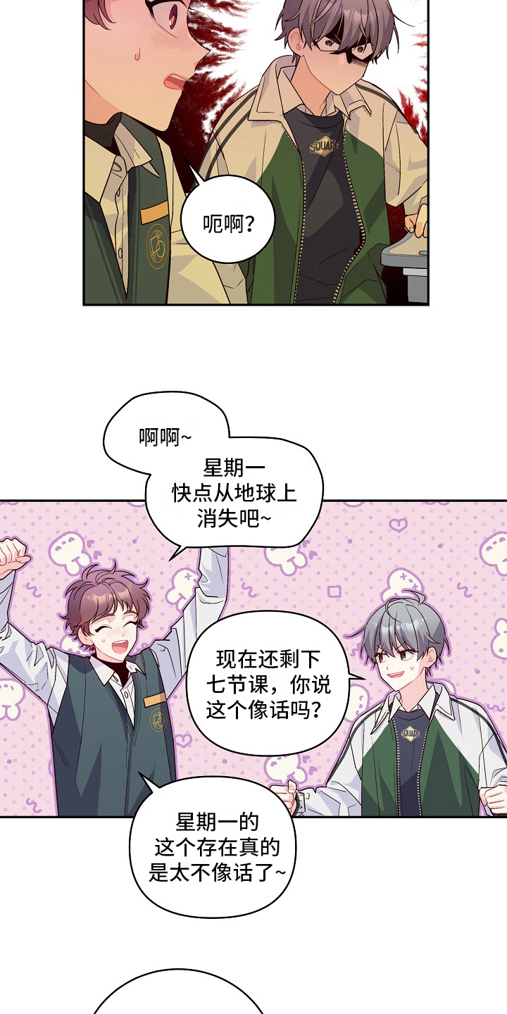 心灵转变 第20章：机智 第15页