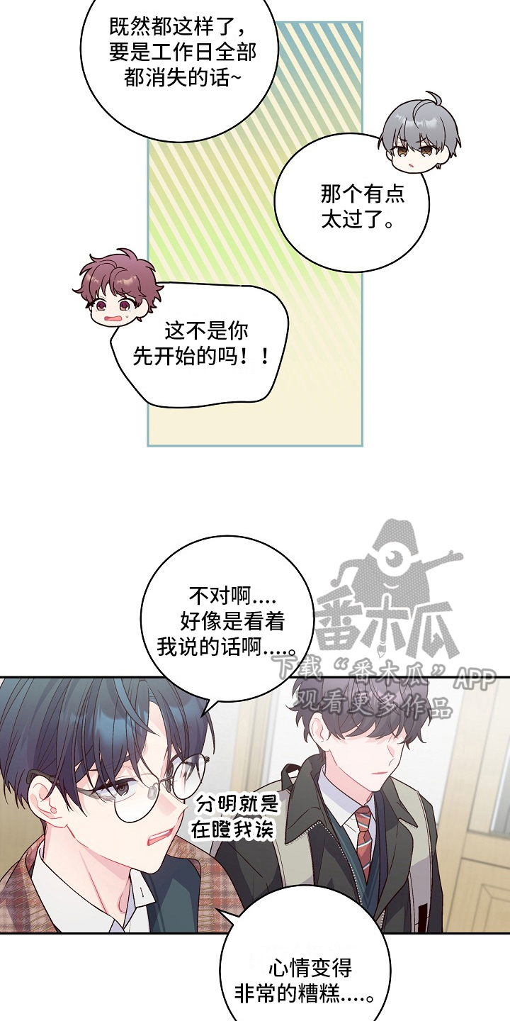 心灵转变 第20章：机智 第16页