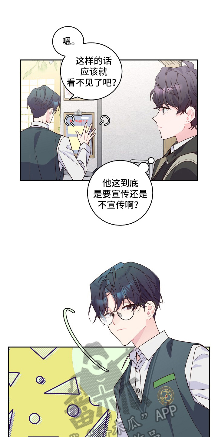 心灵转变 第20章：机智 第5页