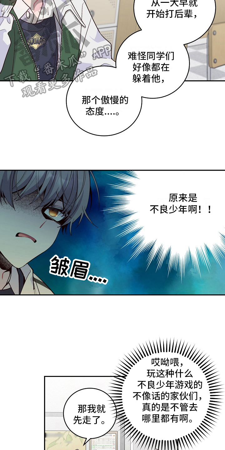 心灵转变 第20章：机智 第8页
