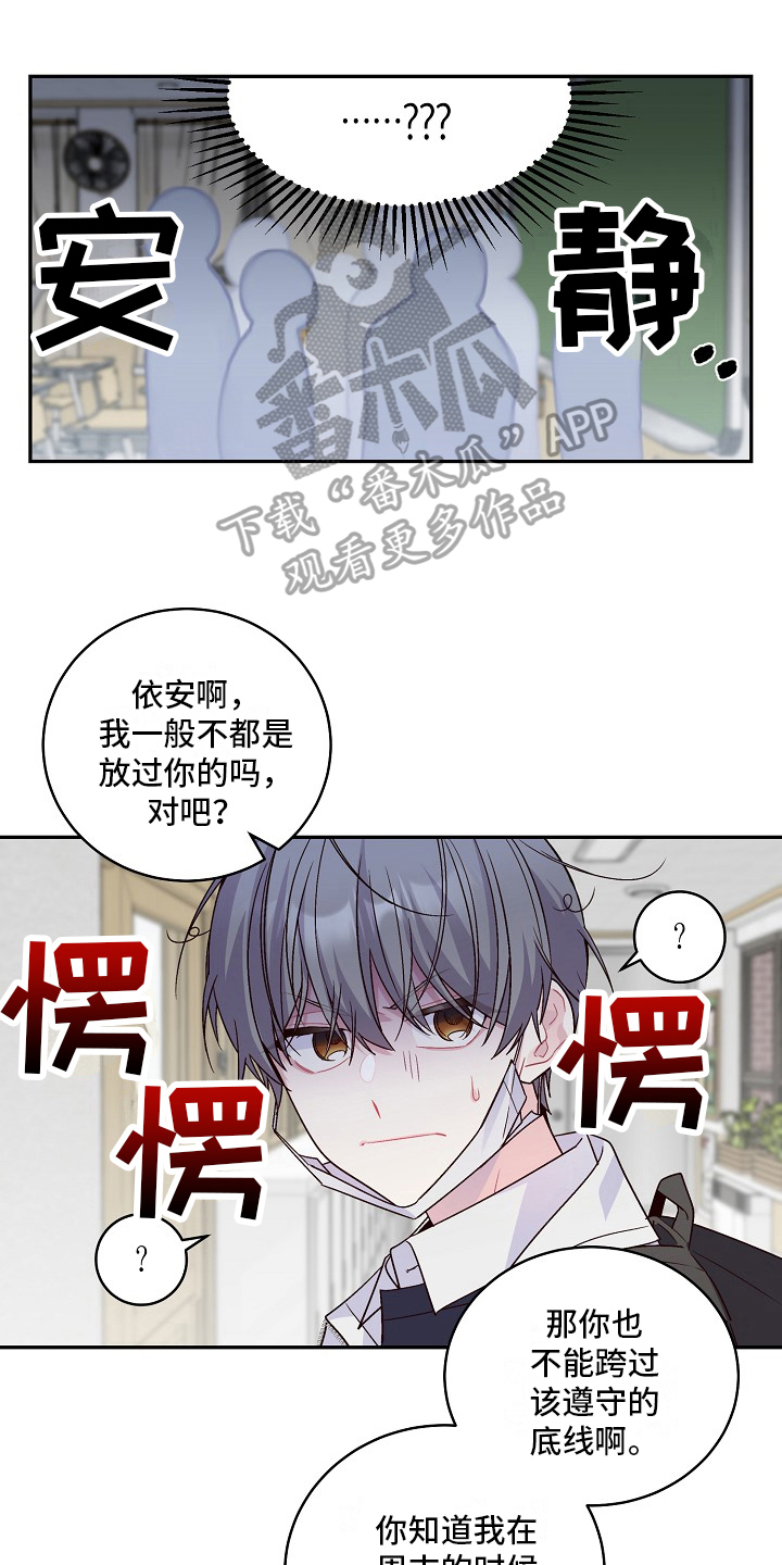心灵转变 第19章：看不对眼 第1页