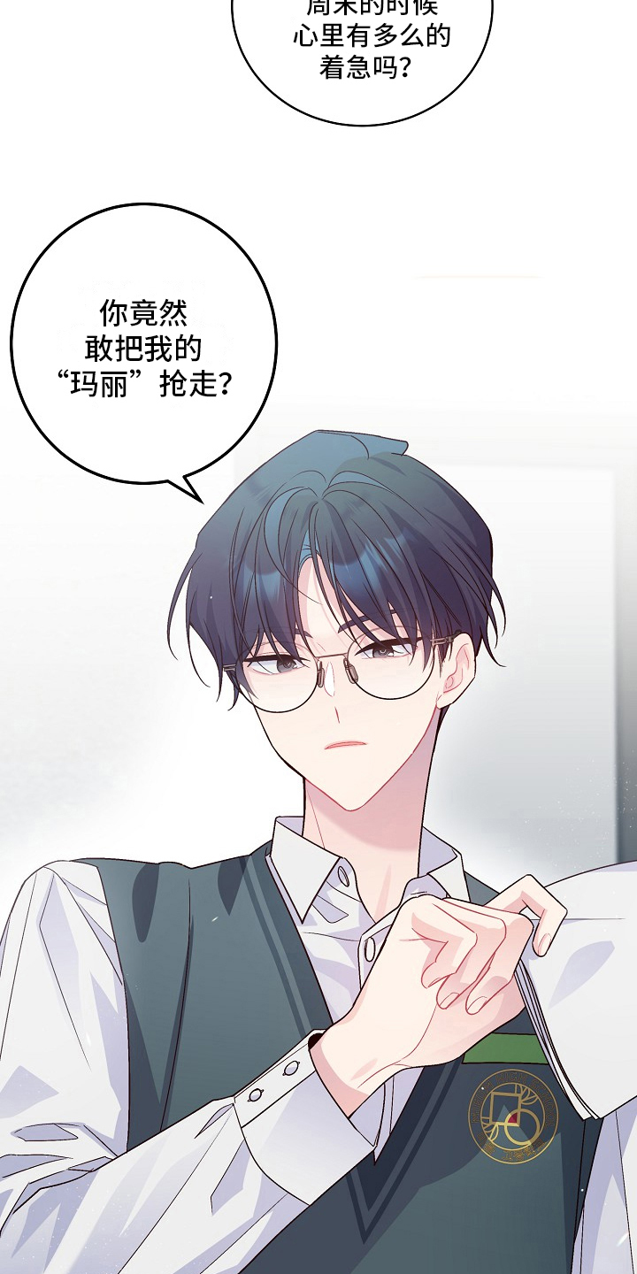 心灵转变 第19章：看不对眼 第2页