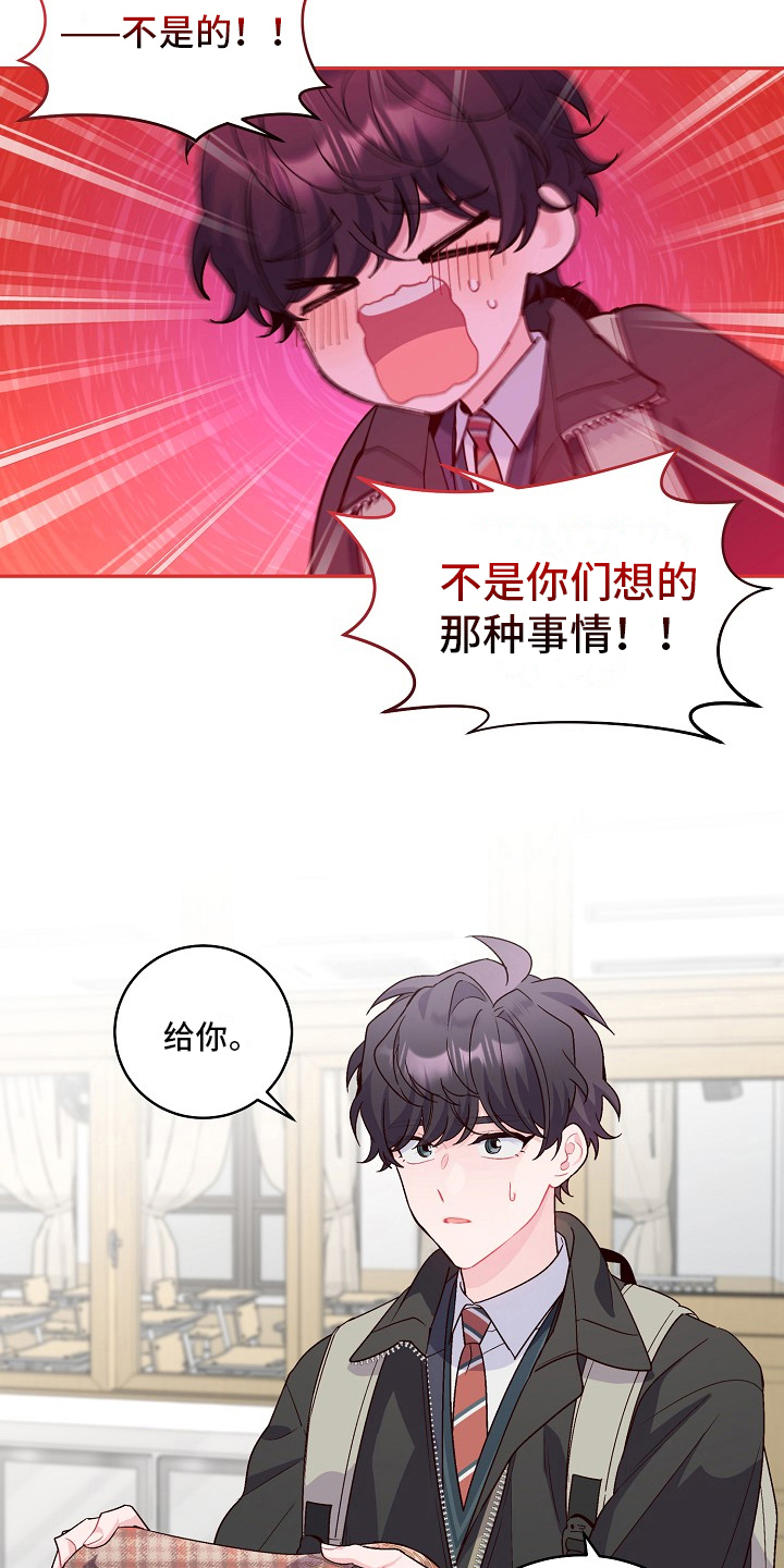 心灵转变 第19章：看不对眼 第11页