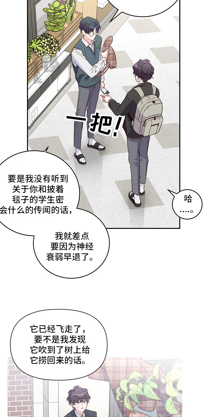 心灵转变 第19章：看不对眼 第13页