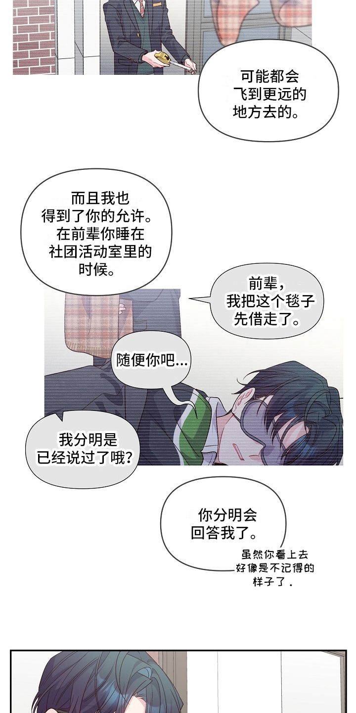 心灵转变 第19章：看不对眼 第14页