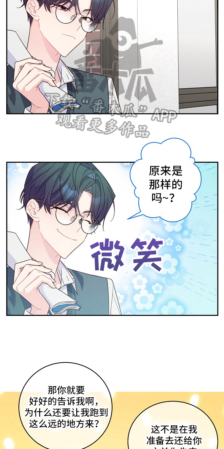 心灵转变 第19章：看不对眼 第15页