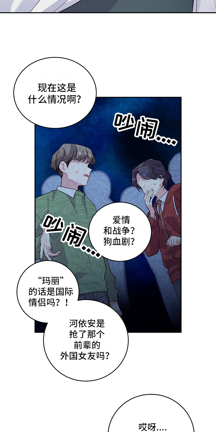 心灵转变 第19章：看不对眼 第3页