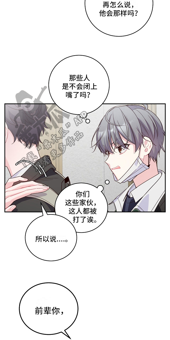 心灵转变 第19章：看不对眼 第4页