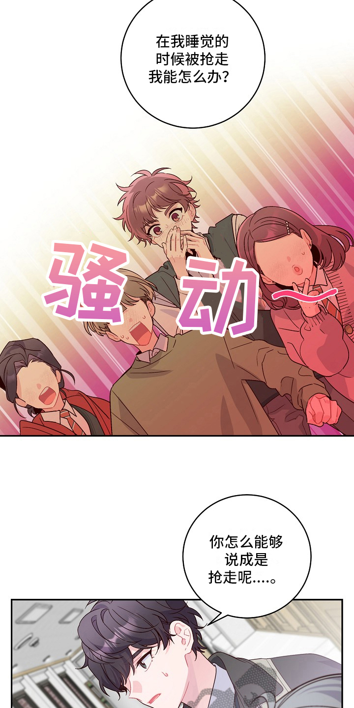 心灵转变 第19章：看不对眼 第7页