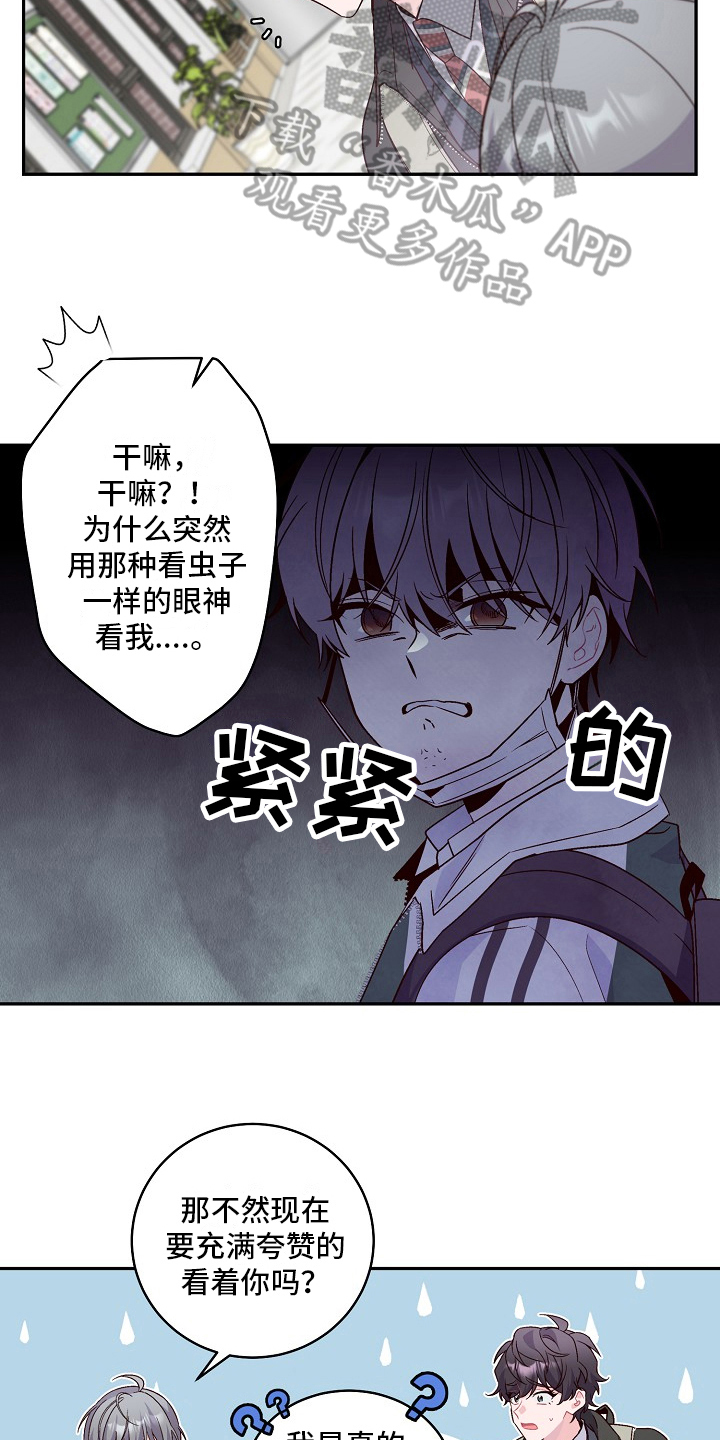 心灵转变 第19章：看不对眼 第8页