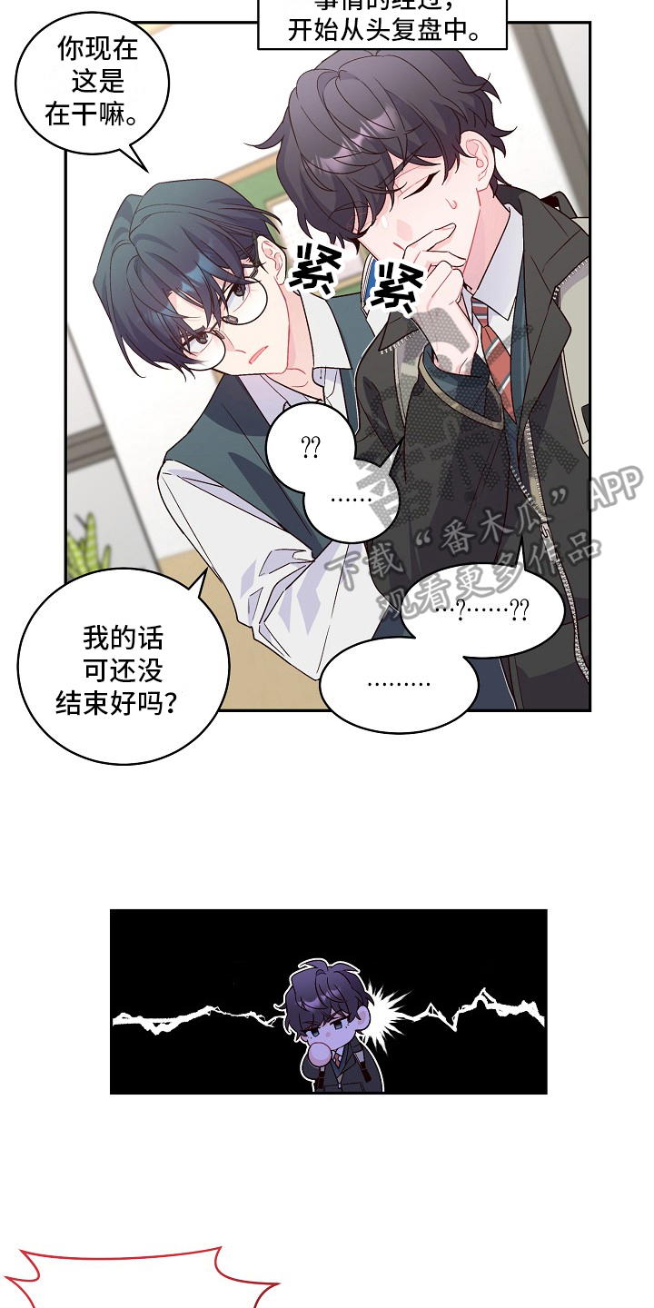 心灵转变 第19章：看不对眼 第10页